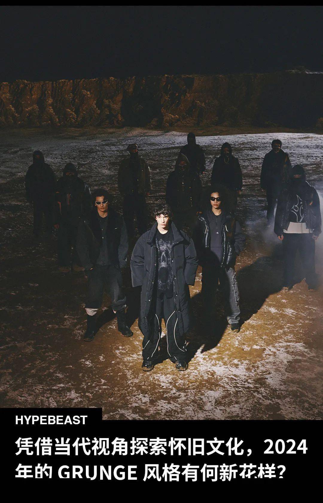 专访libere设计师复古并非简单复制grunge风格正在演变