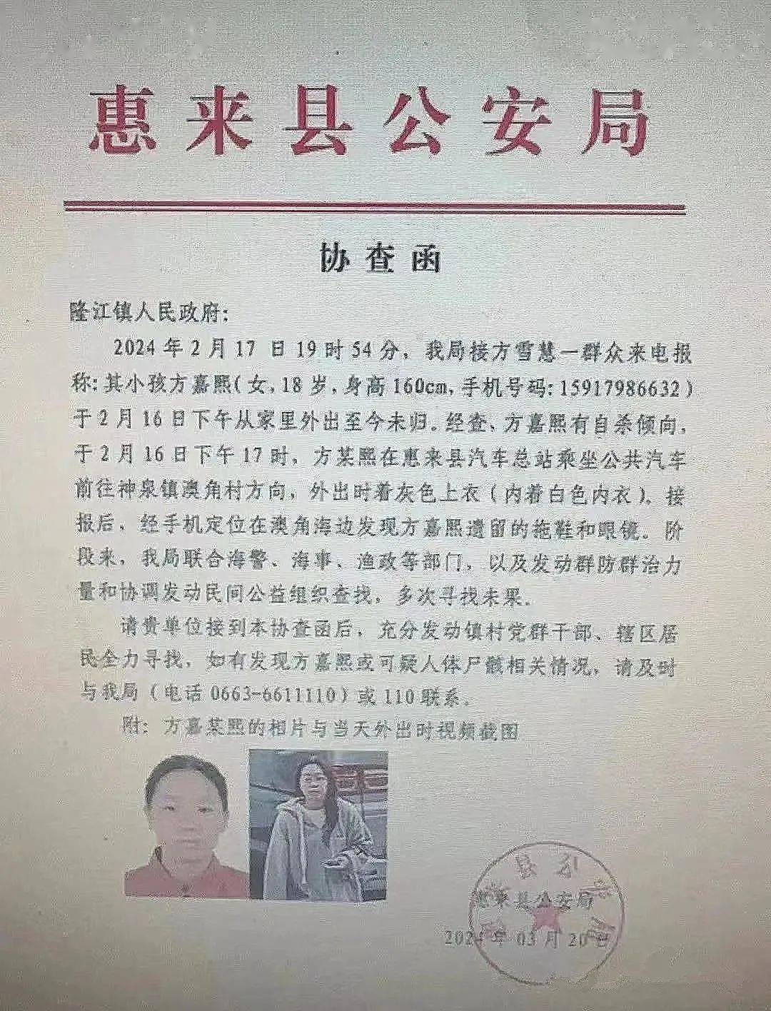 潮汕18岁女孩失联多天现场遗留拖鞋和眼镜