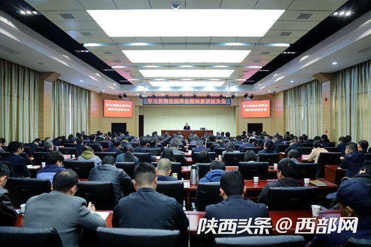 学习贯彻全国两会精神省委宣讲团报告会走进陕西汉中