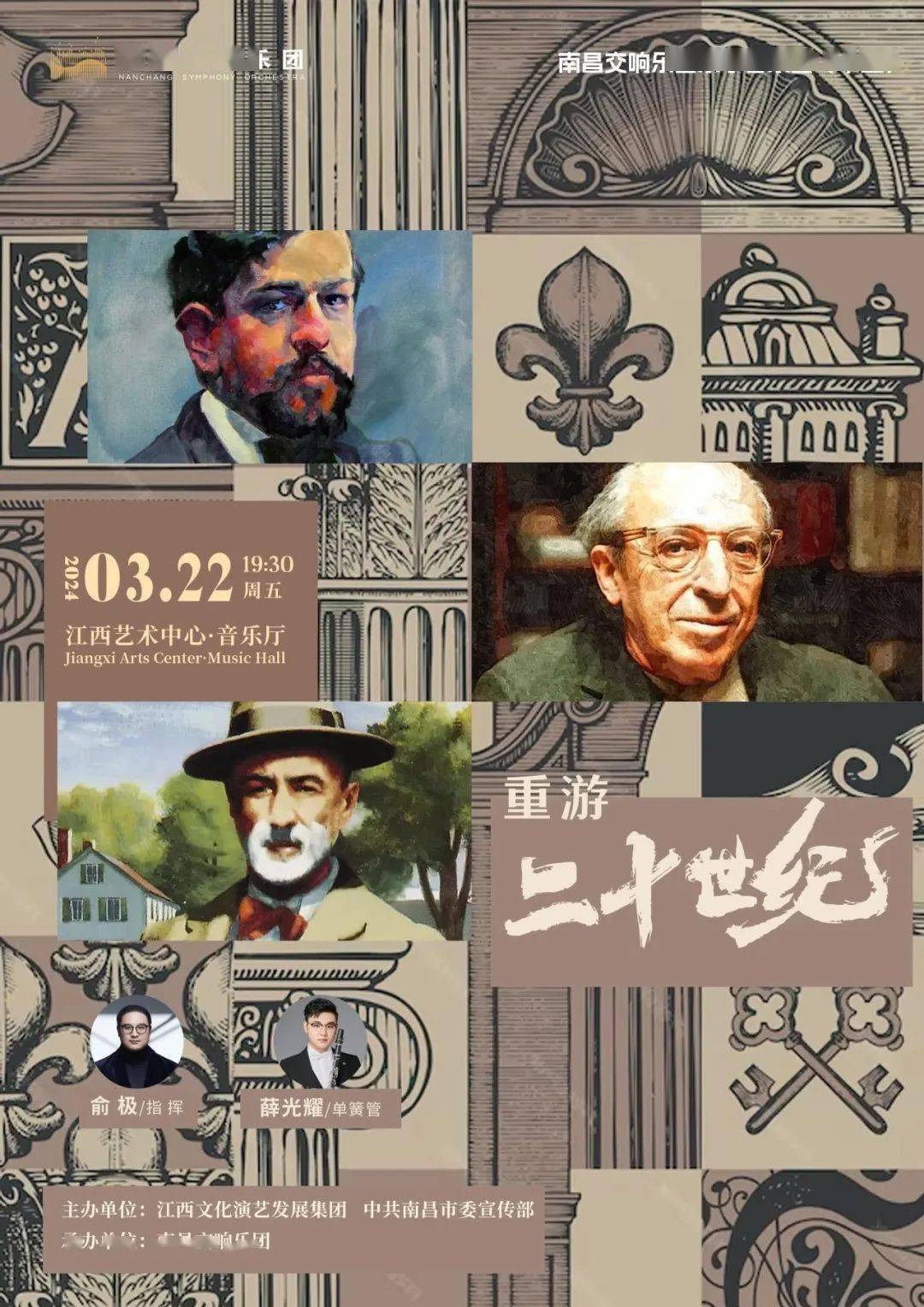 今日演出指挥家俞极携手单簧管演奏家薛光耀演绎二十世纪经典