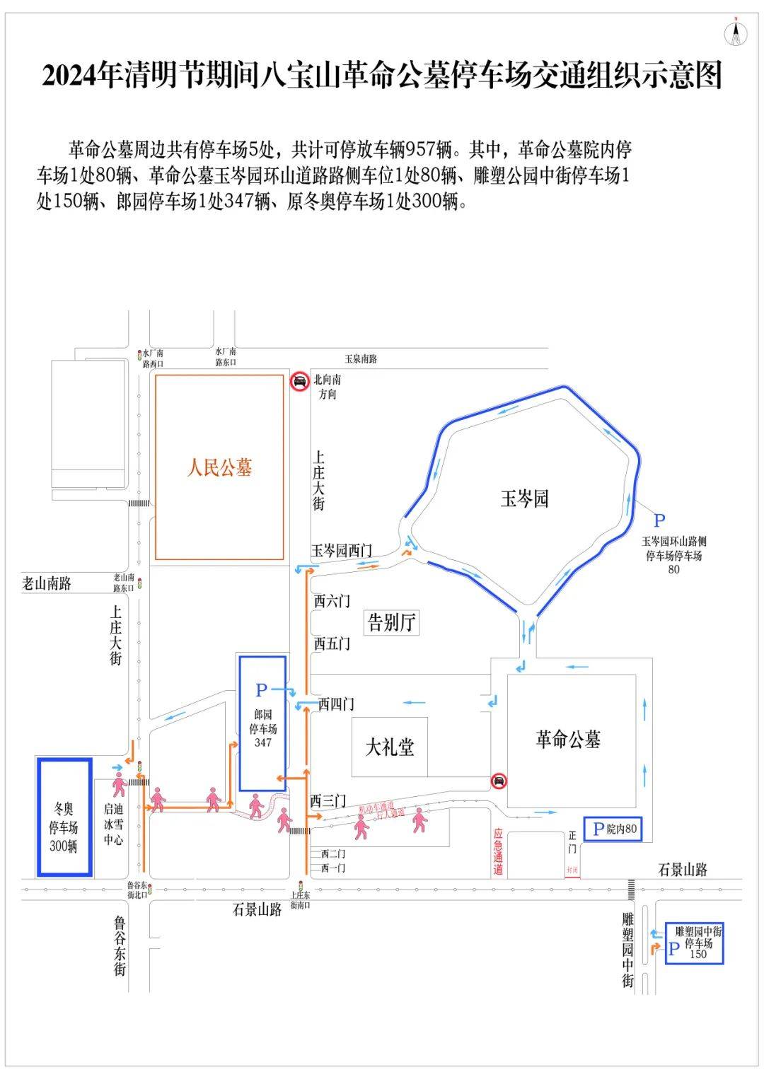 1.革命公墓周边停车提示:八宝山地区周边停车