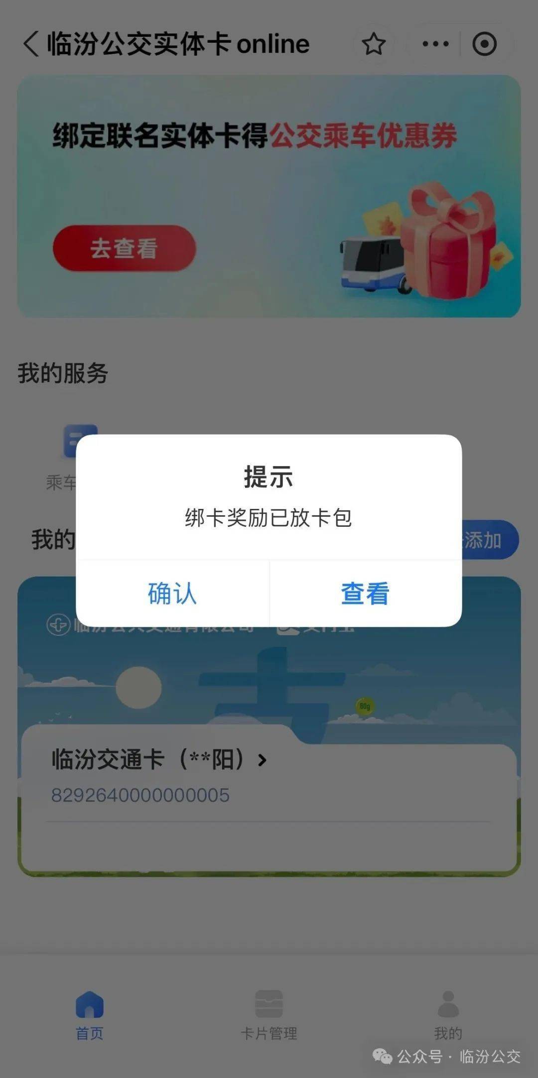 第二代临汾公交实体卡来了