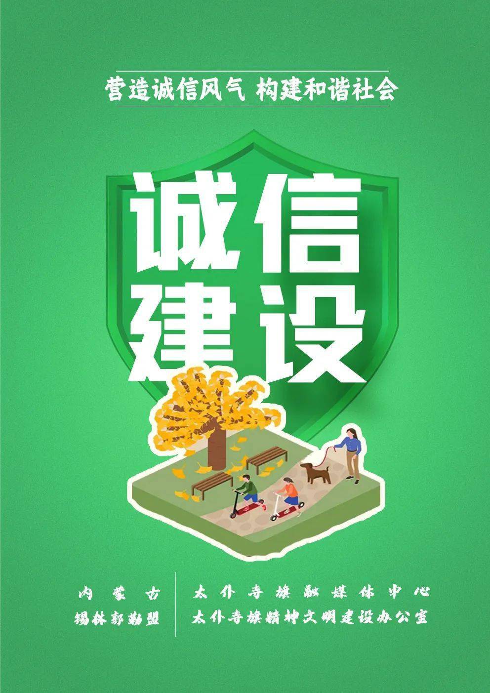 诚信立形象 实干开新局 | 海报 信立天下 诚铸未来