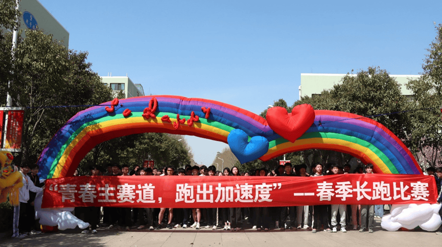 我校举办"青春主赛道,跑出加速度"春季长跑比赛_体育运动_参赛选手_表