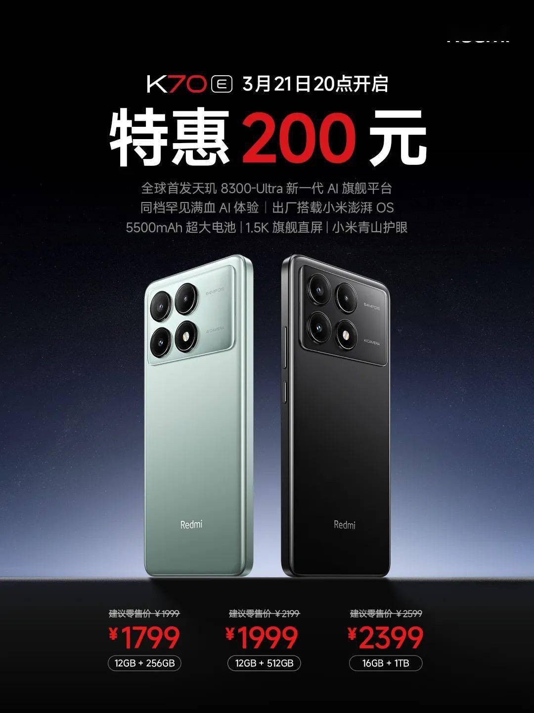 同时,redmi红米手机近日还宣布了,redmi k70e开启200元特惠活动,到手