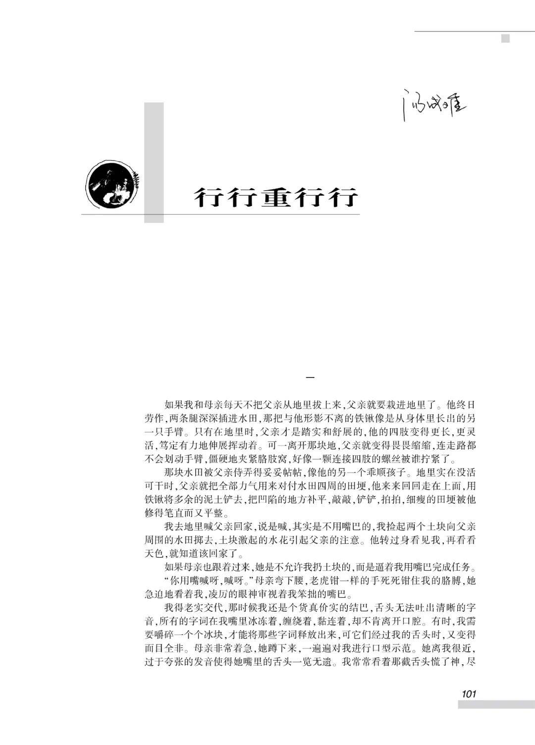 2024-2《收获》| 短篇:行行重行行(汤成难)_父亲_母亲_舌头