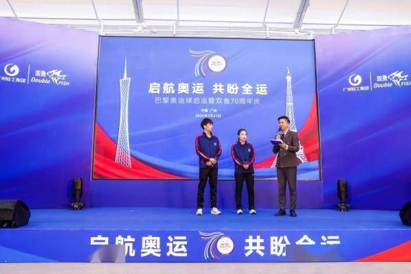 启航奥运共盼全运双鱼乒乓球将亮相巴黎奥运会
