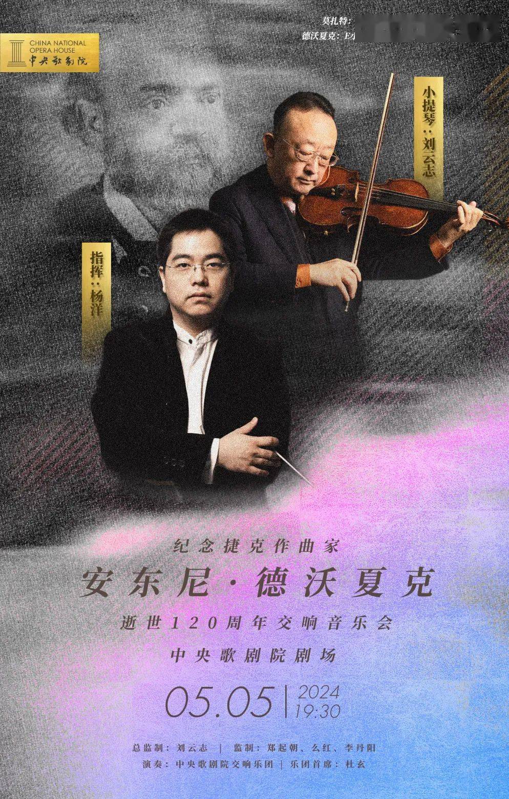 近期演出一览中央歌剧院纪念系列交响音乐会