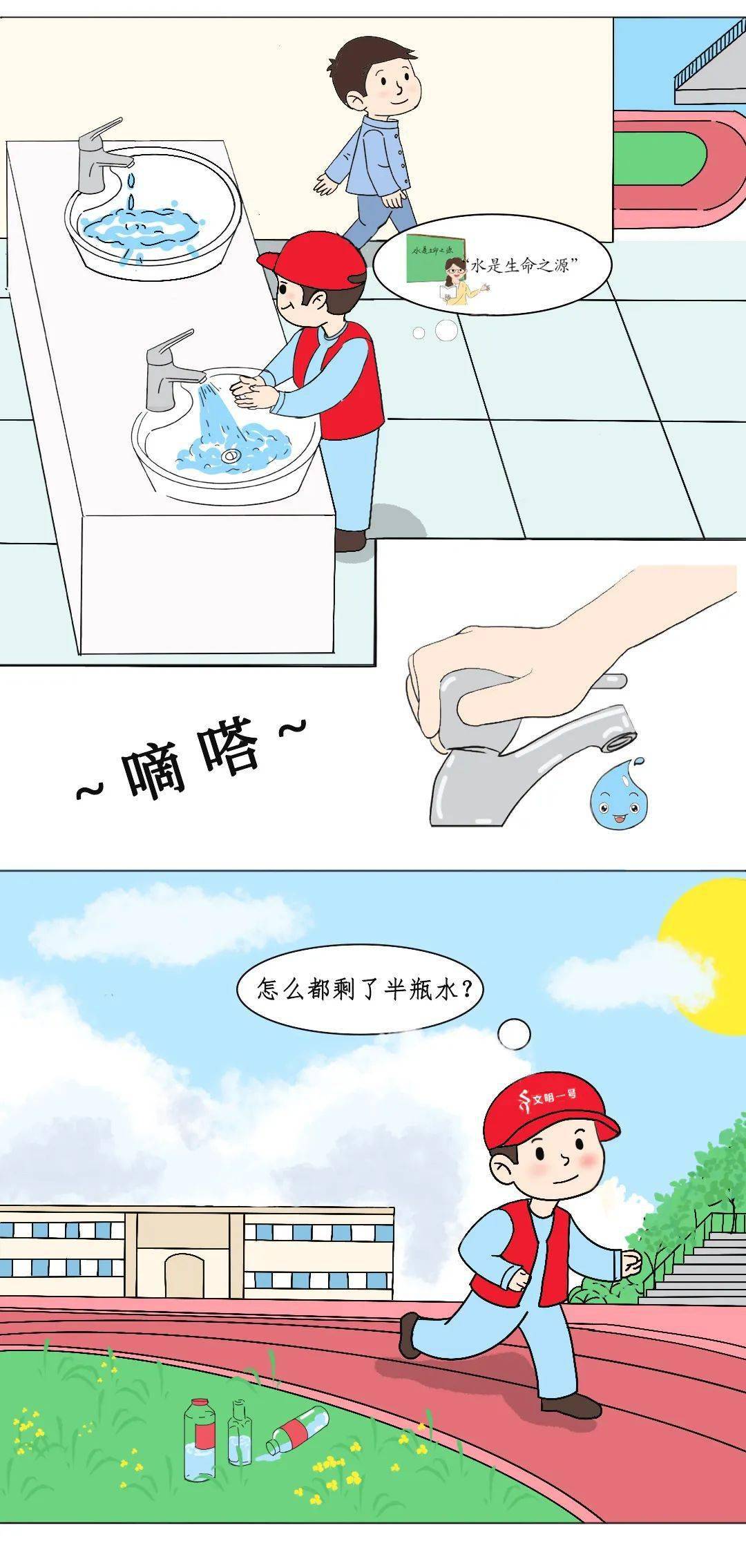 节水漫画图片讽刺图片