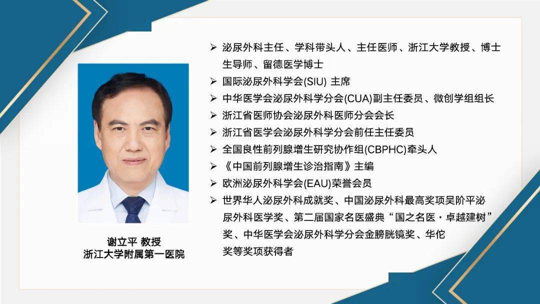 谢立平 教授专家分享中国前列腺癌患者初诊以中晚期为主,与美国等发达