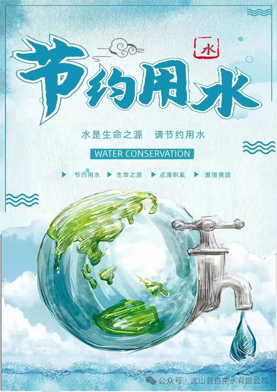 节约用水倡议书