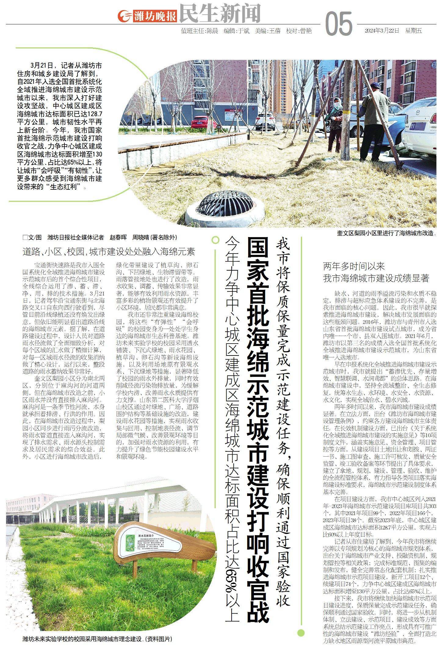 让城市会呼吸潍坊国家首批海绵示范城市建设打响收官之战