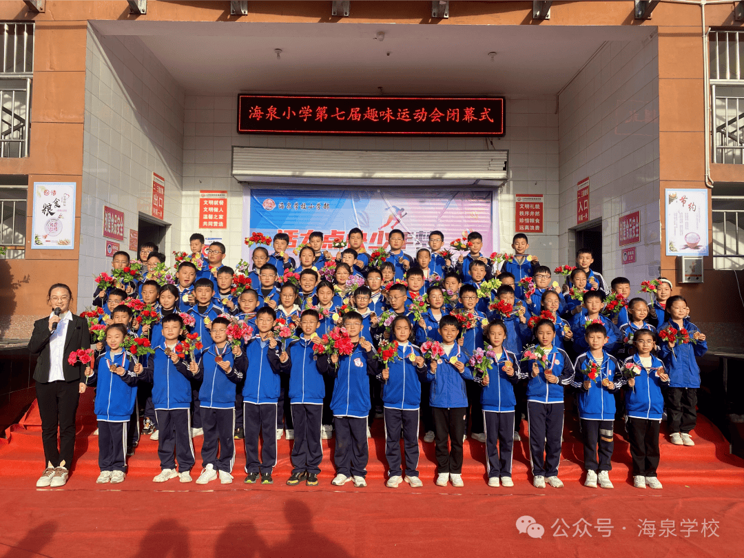 活力点燃少年梦英姿勃发炫激情海泉小学第七届趣味运动会