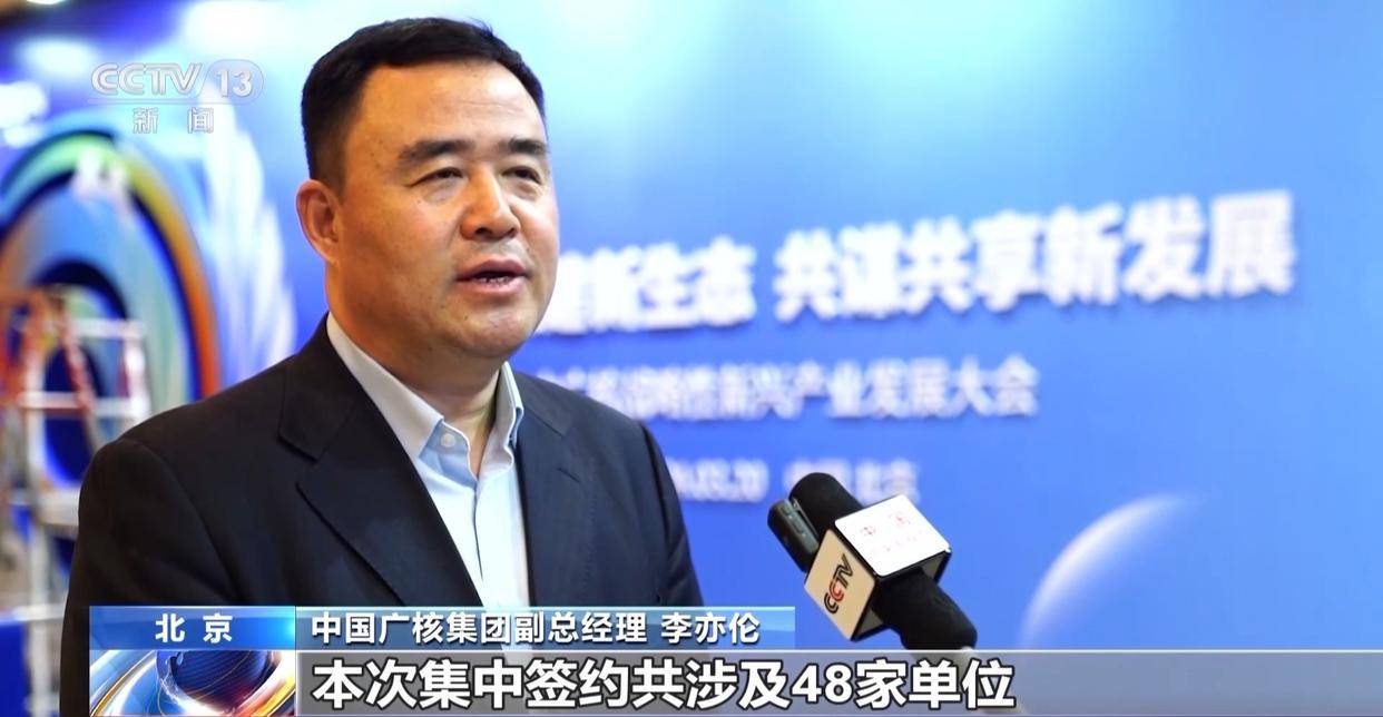 中广核与48家企业签署35项战略性新兴产业合作协议