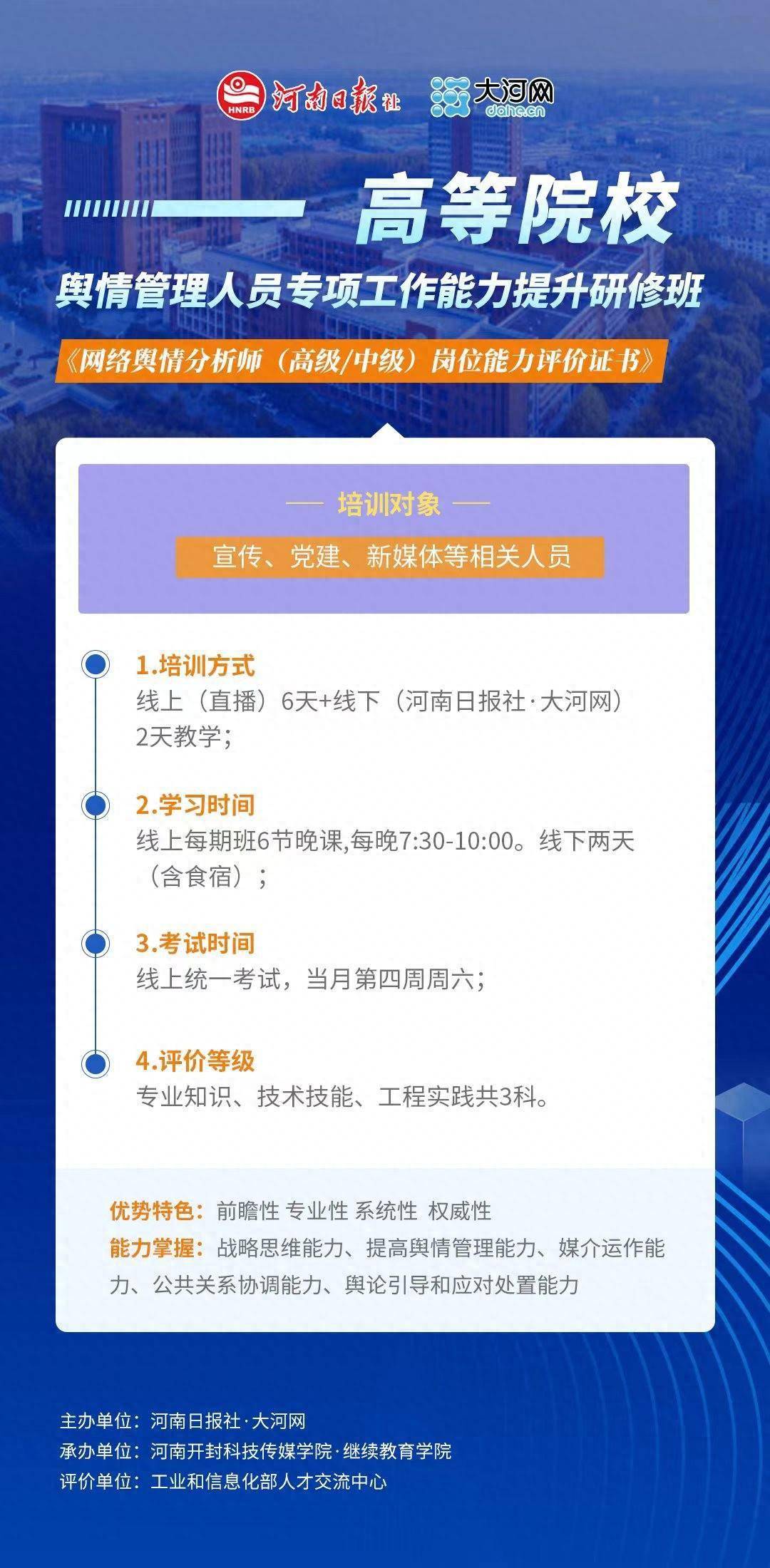 面向全国院校高校舆情管理人员专项工作能力提升研修班即将开班