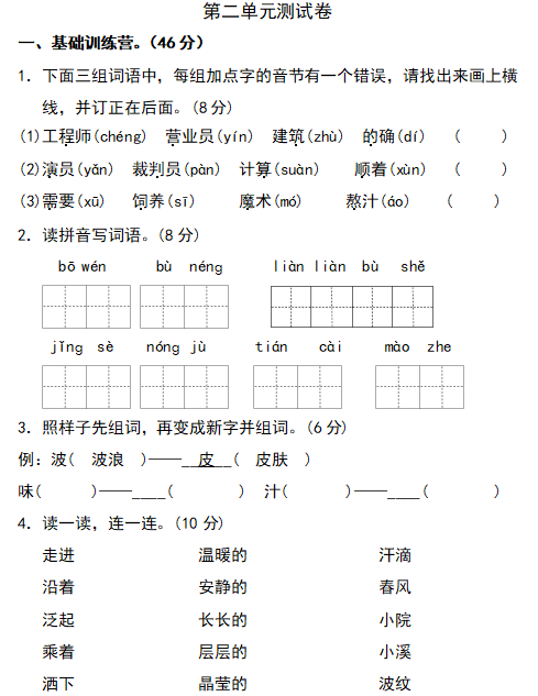 测试卷二年级语文下册第二单元