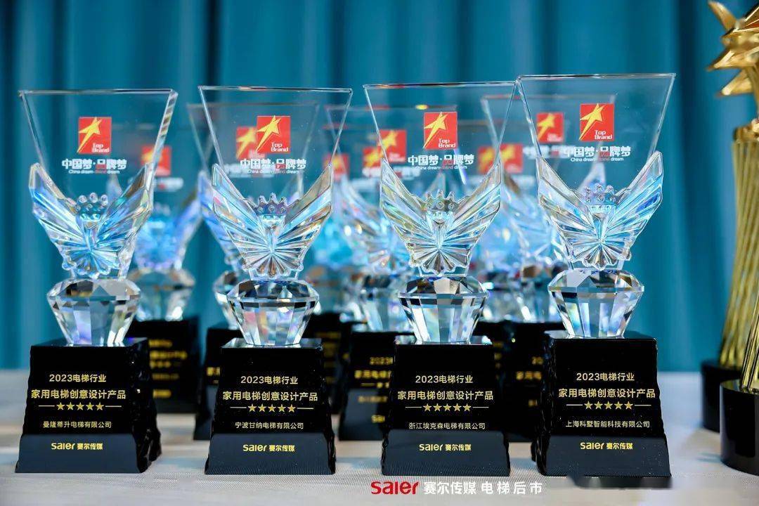 群英相聚沪上风云丨赢新谋局电梯后市场峰会暨品牌评选颁奖盛典隆重