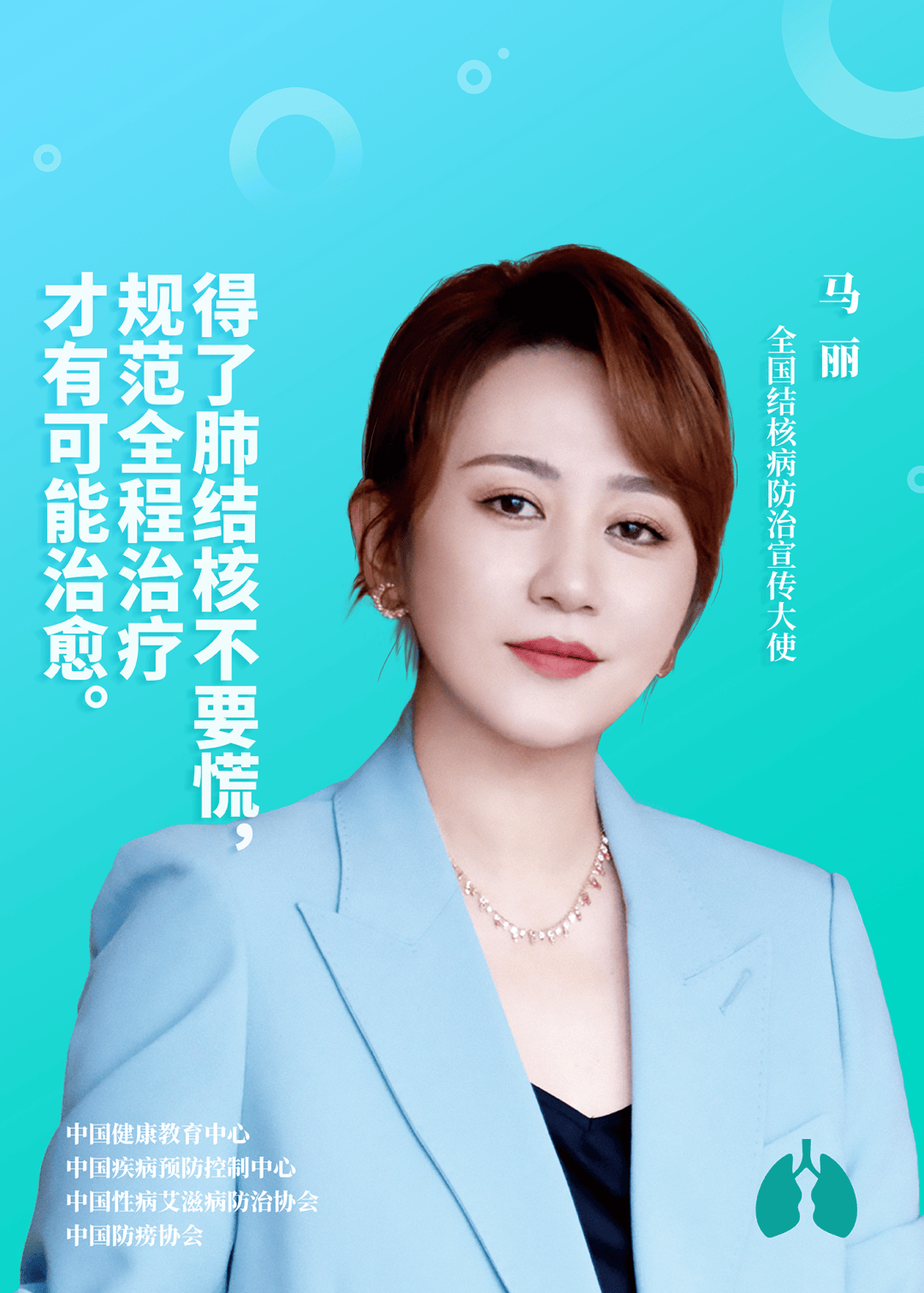 健康教育结核病防治宣传大使提醒您