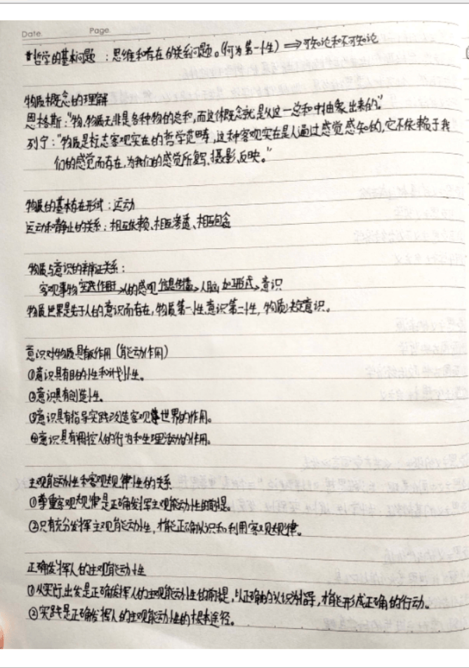 笔墨横姿·厚"记"薄发笔记大赛网络评选(一)| 公共课篇