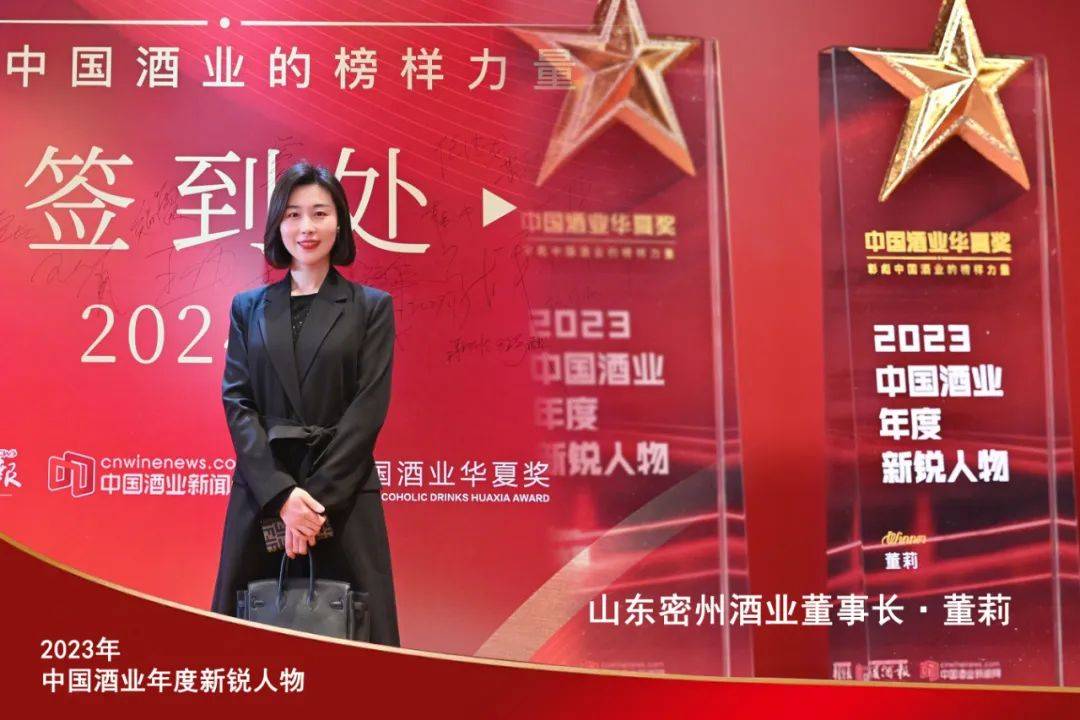 董莉中国酒业年度新锐人物奖