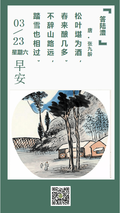 古诗词日历6767676767676767张九龄答陆澧赏析