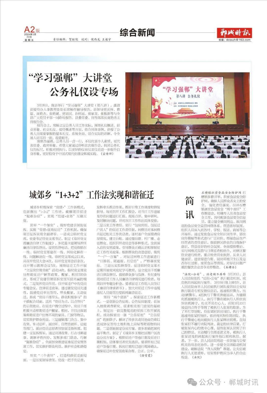 《郸城时讯》438期电子版_新闻_爱好者_com