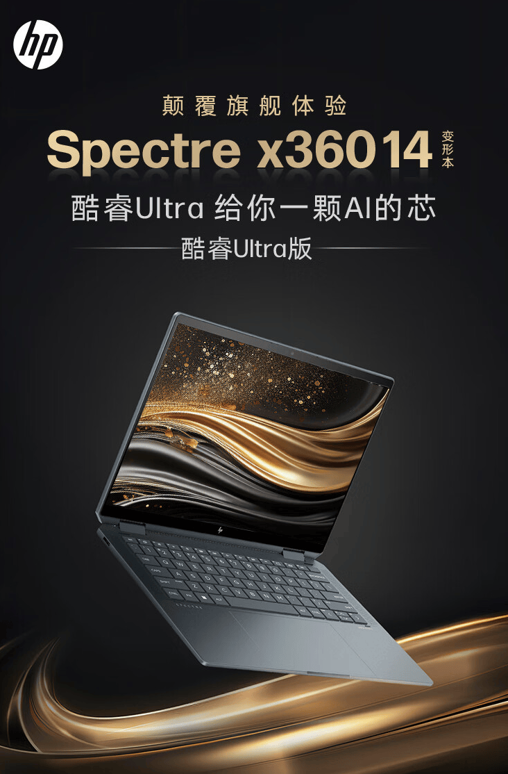 惠普上架2024款spectrex360笔记本ultra579999元起