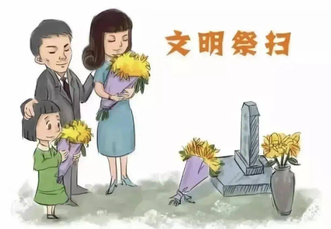 清明节文明祭扫倡议书