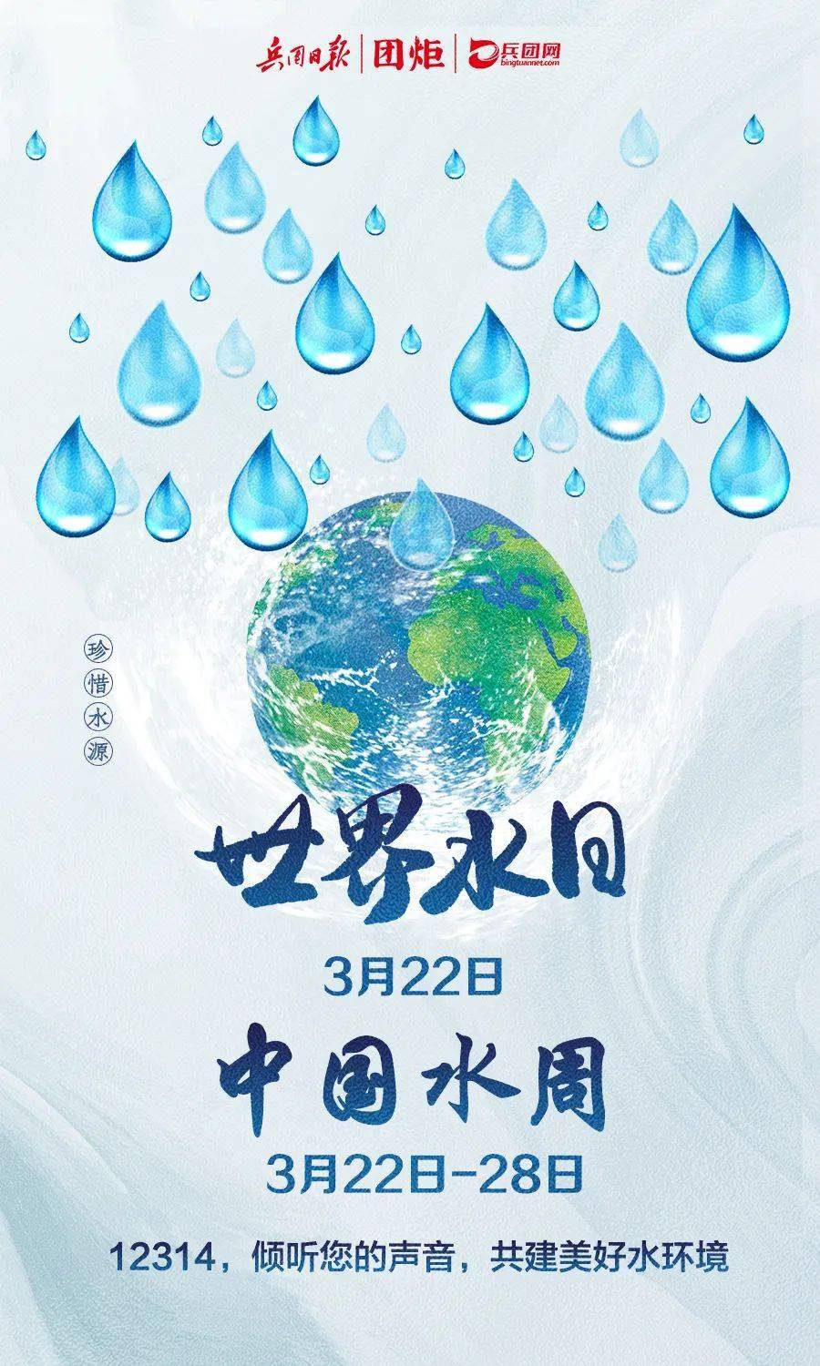 世界水日·中国水周来了丨今天你节约用水了吗?