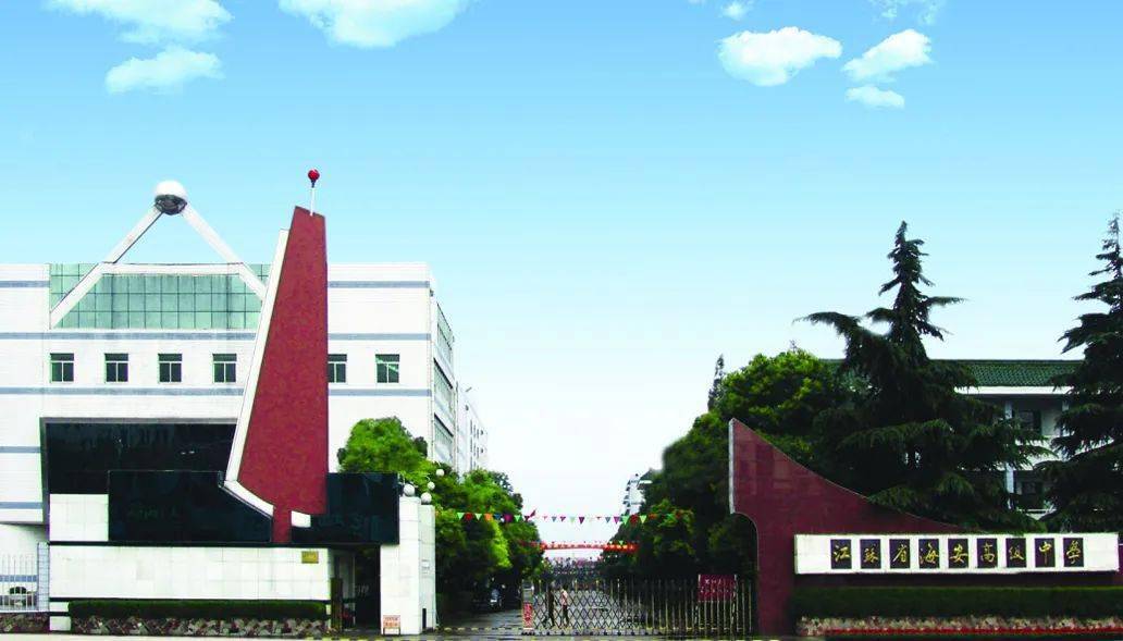 海安中学85周年校庆公告第一号