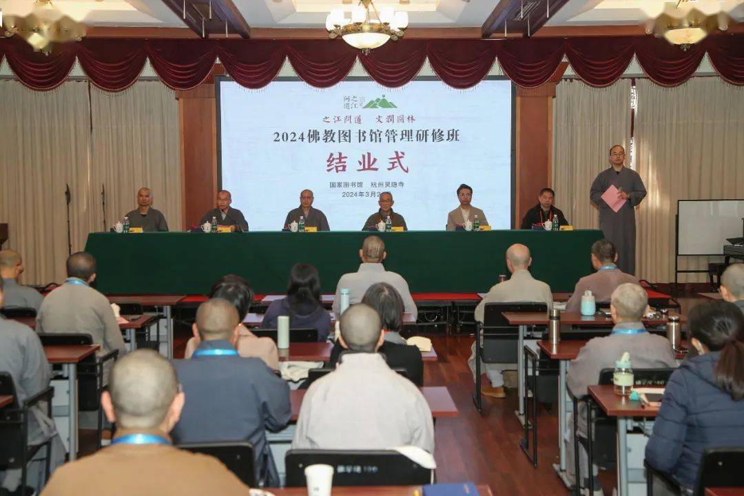 杭州灵隐寺监院,杭州佛学院副院长戒法法师致辞戒法法师在致辞中对