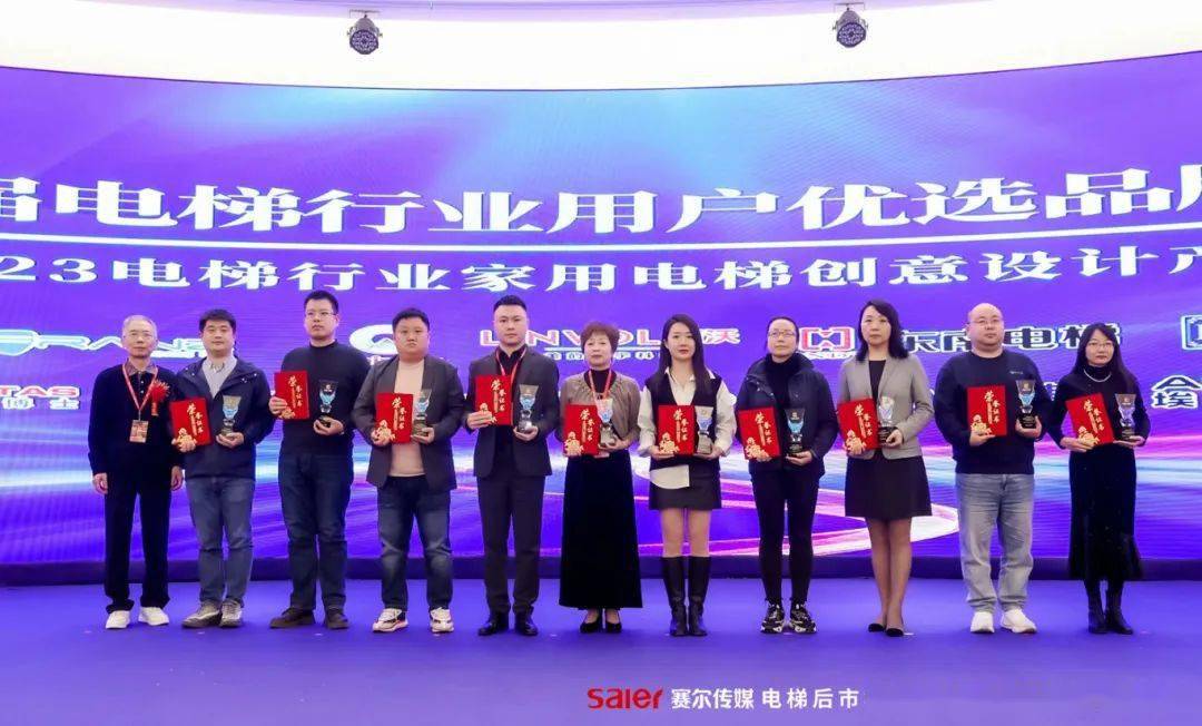 群英相聚沪上风云丨赢新谋局电梯后市场峰会暨品牌评选颁奖盛典隆重