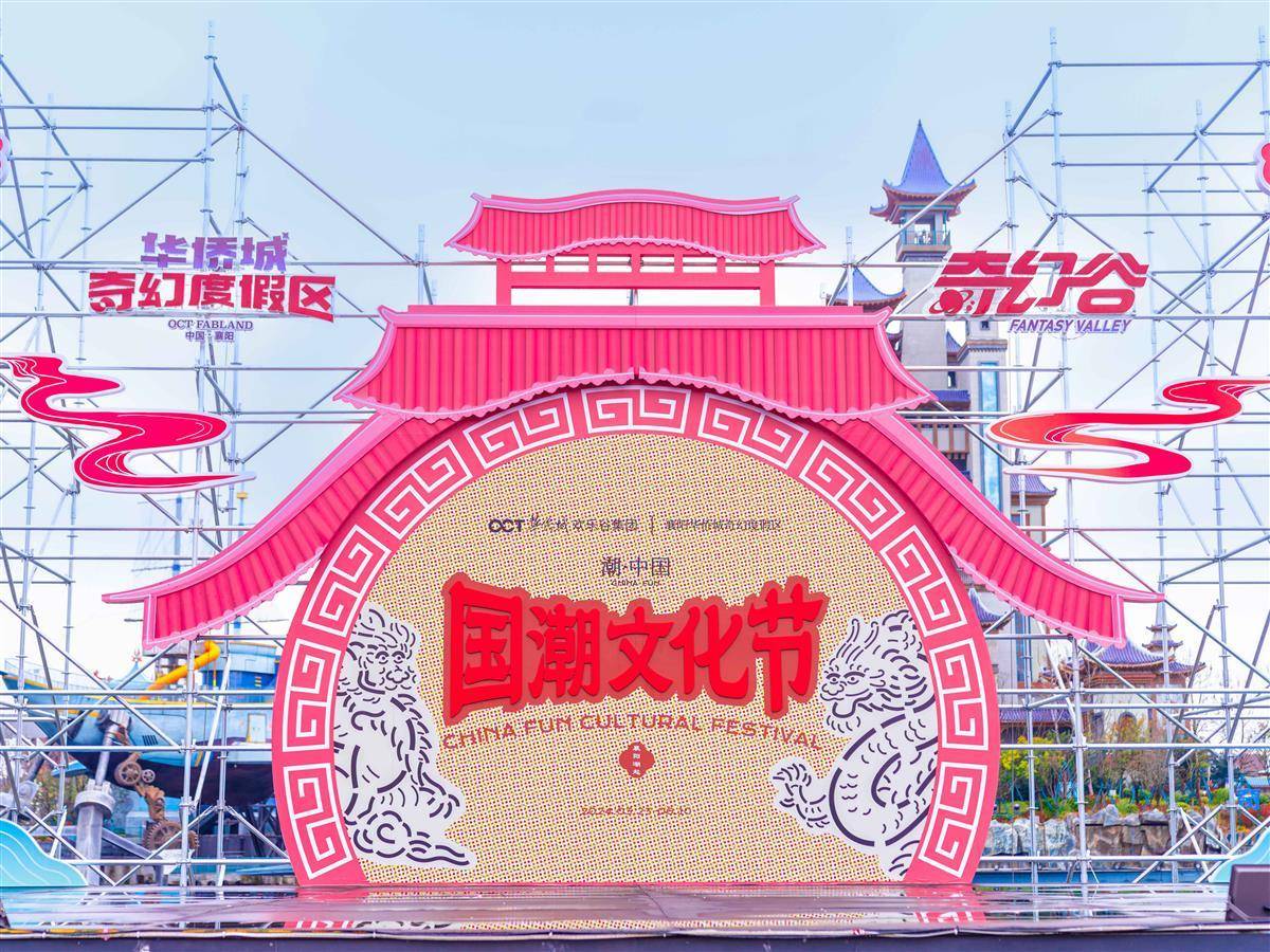 襄阳华侨城奇幻度假区国潮文化节23日启幕将持续至6月10日