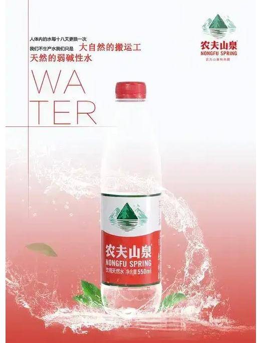 原创农夫山泉饮用水要跟大家说再见了对国内是好事还是坏事