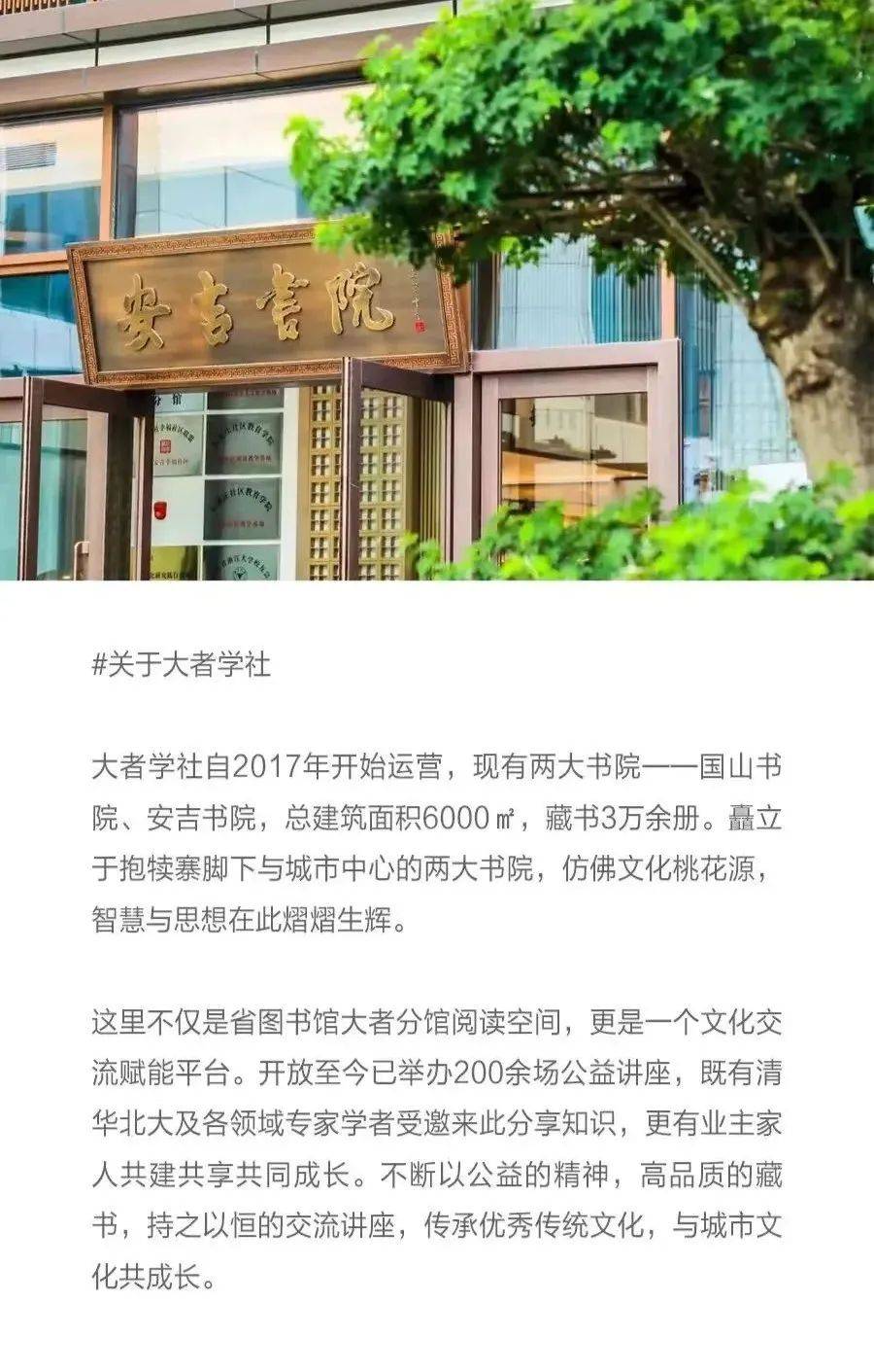 安吉书院穿越千年解码石家庄文化基因公益讲座开启预约