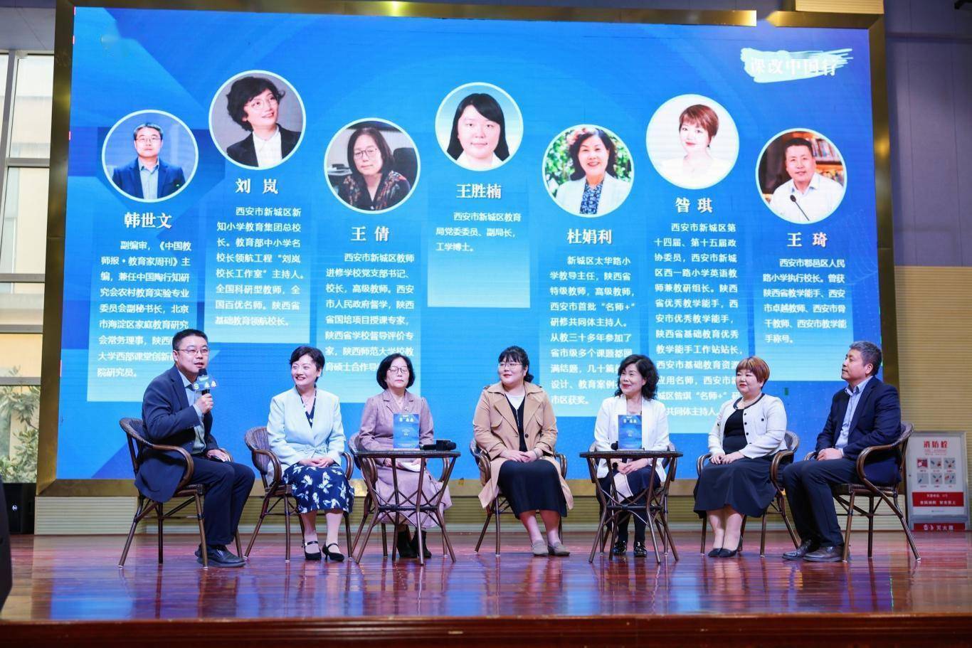 西安市新城区新知小学教育集团第8届学术论坛举行