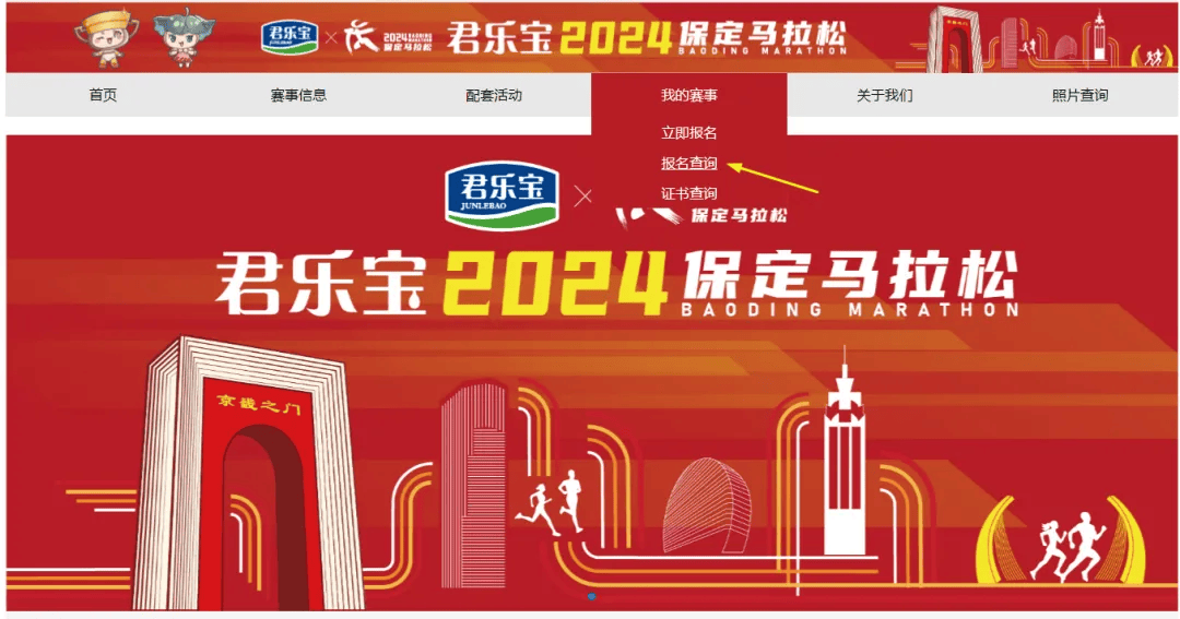 抽签结果公布!4月21日君乐宝2024保定马拉松,我们不见不散!