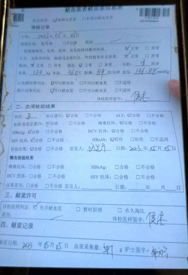 上面记录了赵伟被抽血浆的情况.