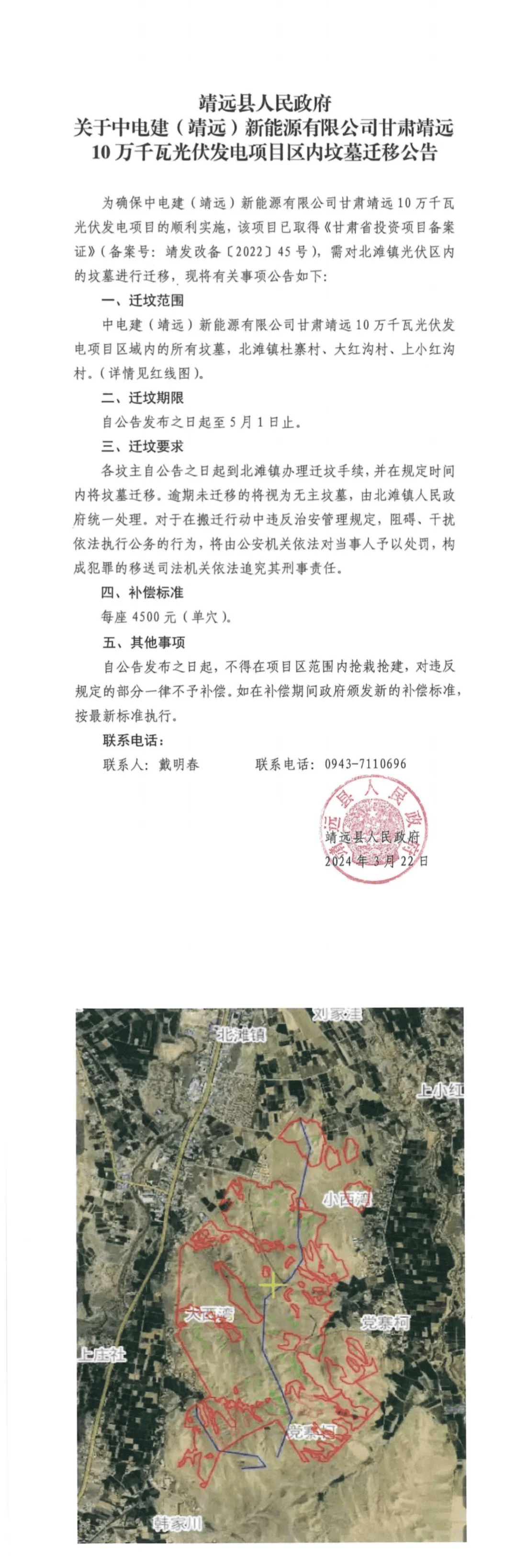 通告为加快推进国家能源集团甘肃巴丹吉林沙漠新能源基地4x1000mw调峰