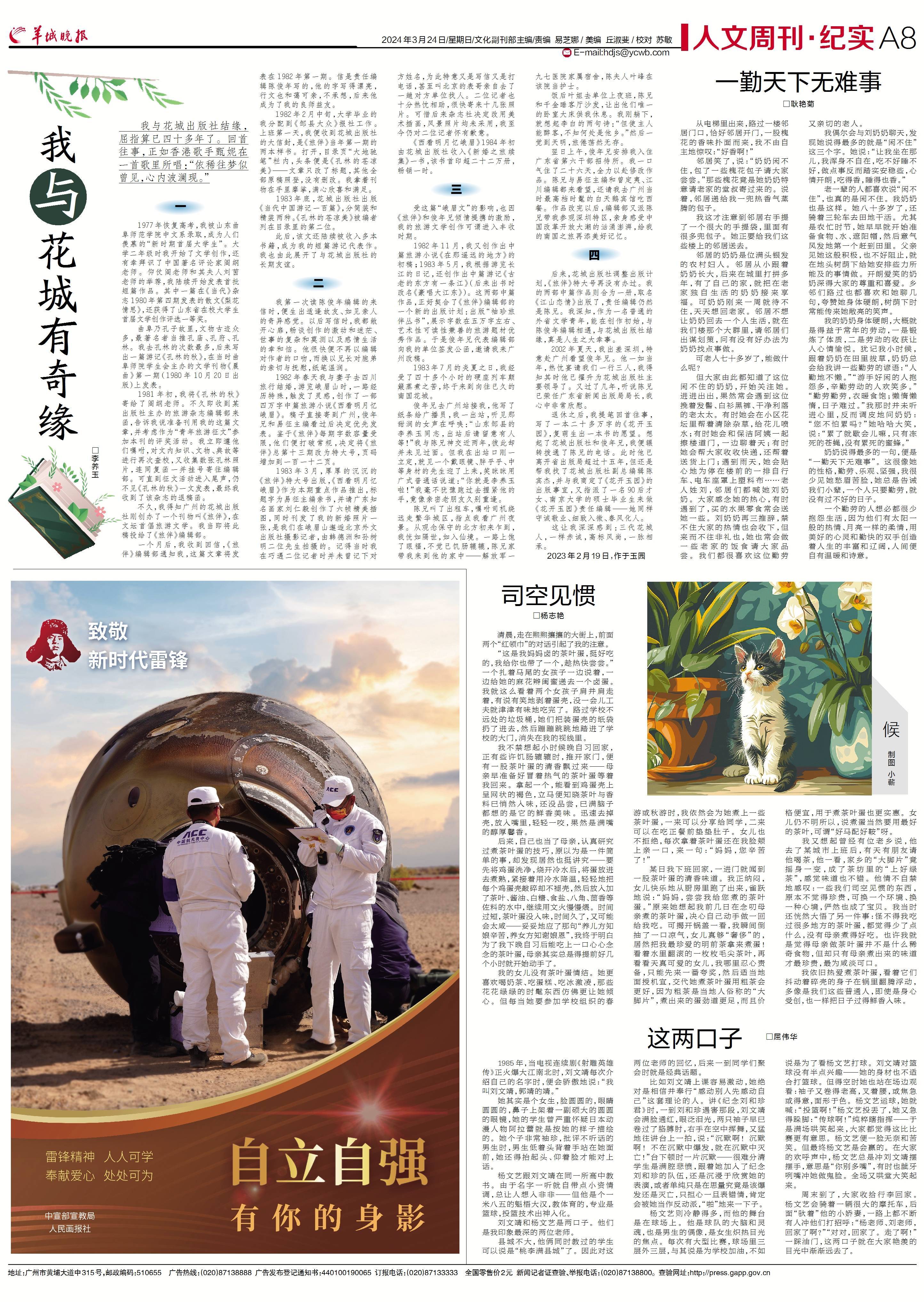 花地| 李养玉:我与花城有奇缘_旅游_旅伴_孔林