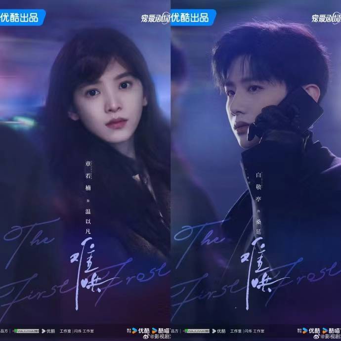 中国放送中ドラマ「难哄」白敬亭、章若楠宣伝直筆サイン 専用ページ 难哄