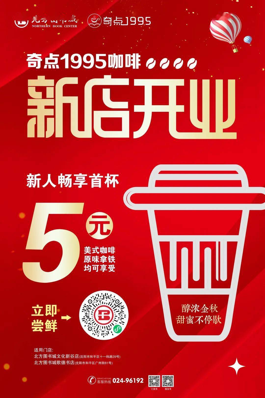 奇点1995咖啡新店开业 | 香醇浓郁,阅读好去处_生活_优惠_图书城