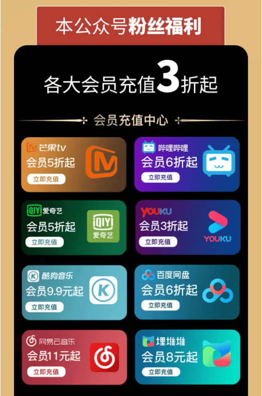 视频会员5折起抢爱奇艺埋堆堆哔哩哔哩酷狗音乐网易云等通通8元起抢购