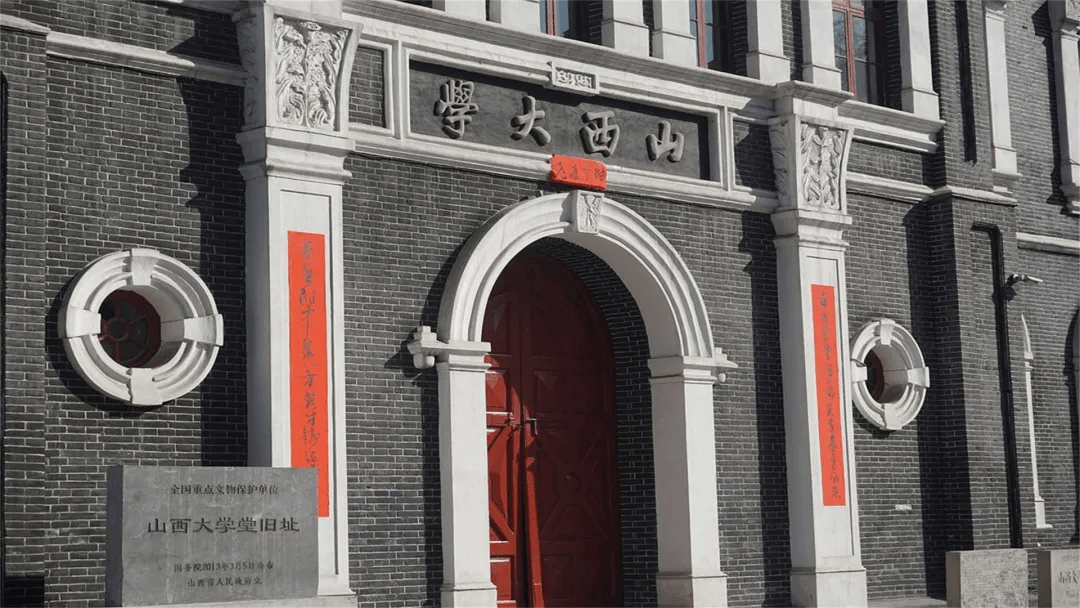 不复昔日辉煌的双一流大学,也曾与北大齐名_山西_教育史_中国