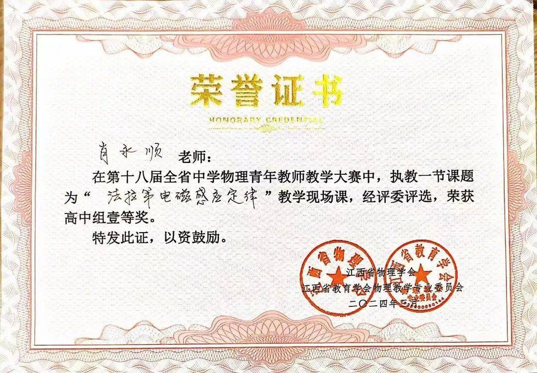 喜报|信丰中学肖永顺老师获教学大赛省一等奖_江西省_赣州市_物理