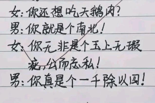 小学生记录博士吵架一般人还真难听懂