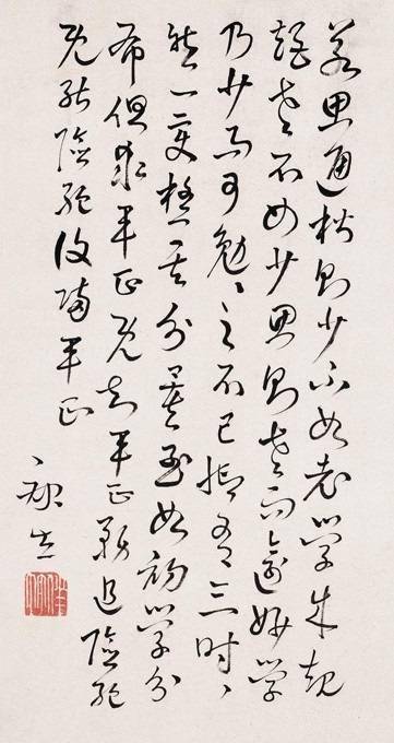 康生书法