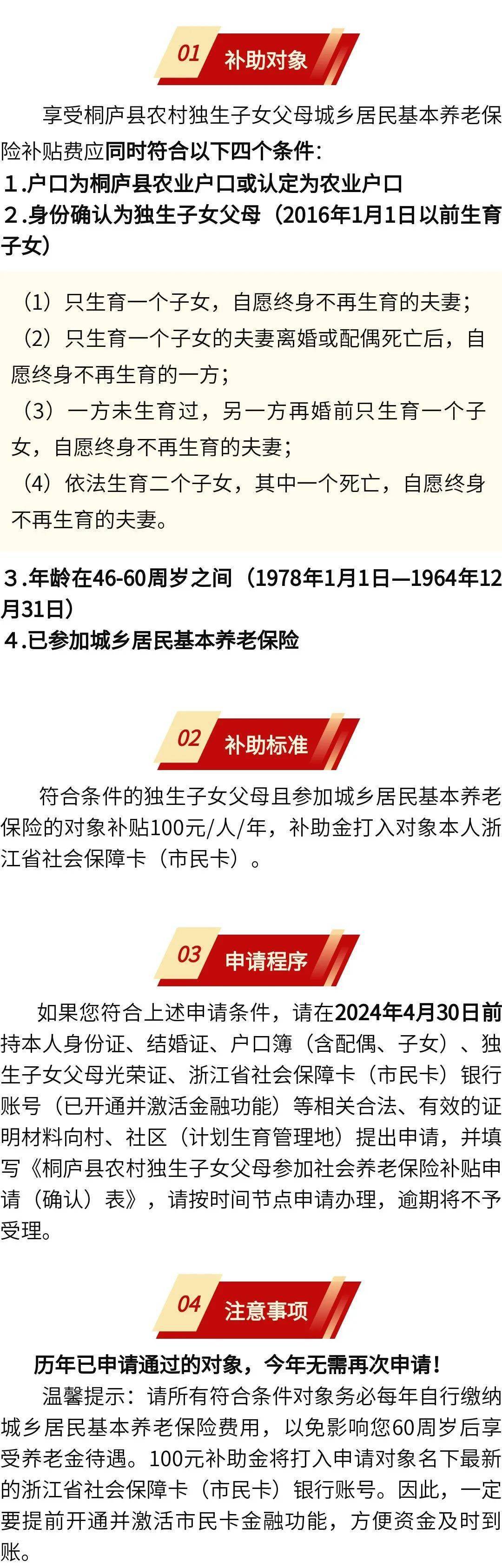 截止4月30日桐庐这项补助开始申请