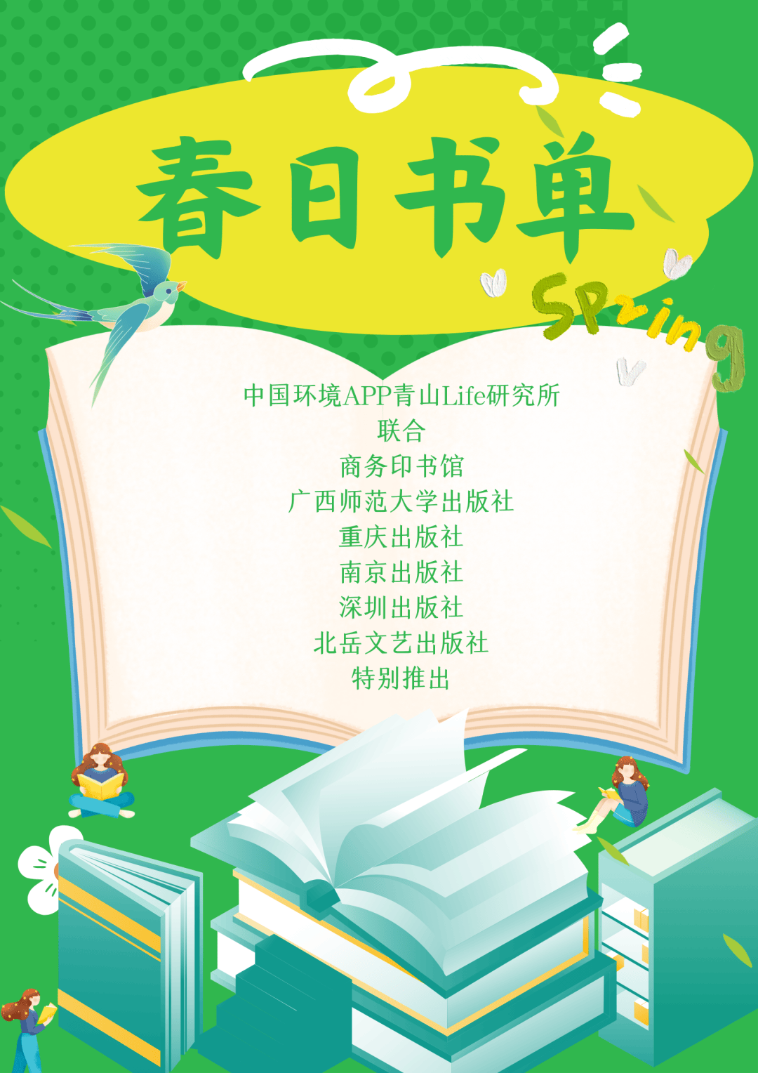 今日分享带你领略美好春天这份春日书单请收好