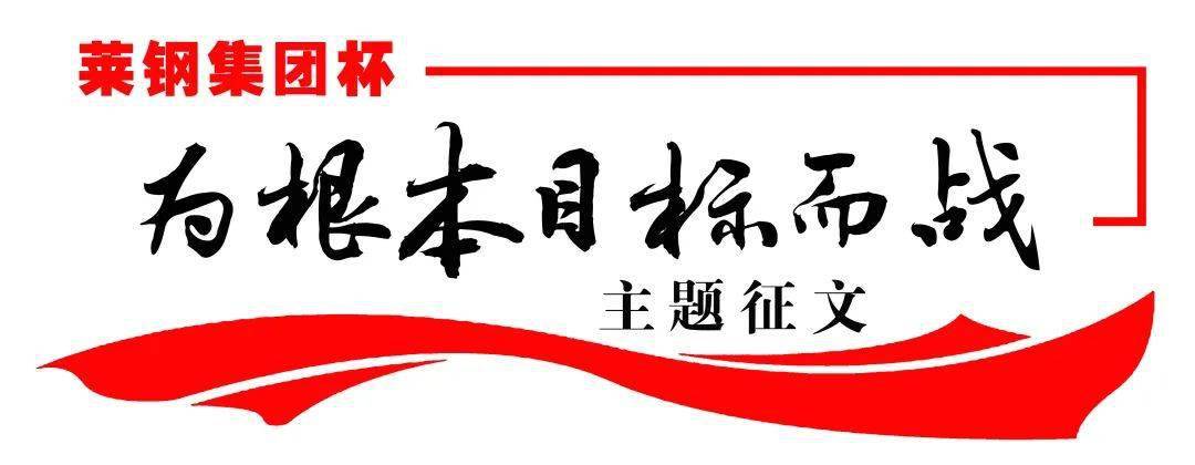 工作_作风_目标